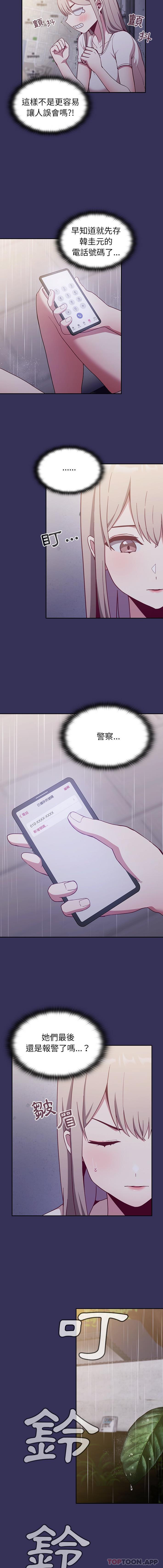 陌生的未婚妻 在线观看 第15話 漫画图片4