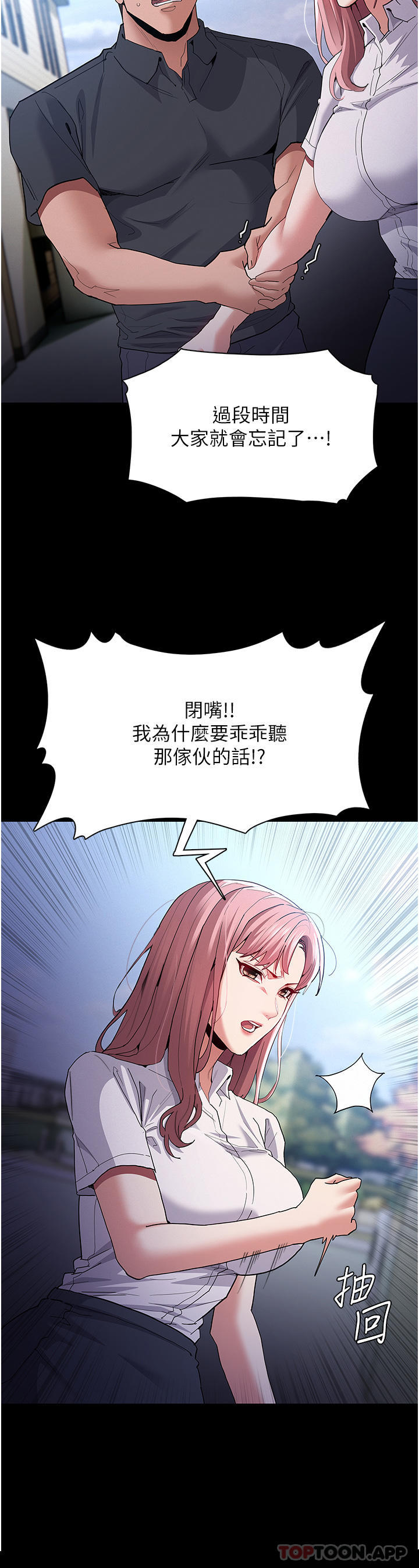 韩漫H漫画 癡汉成瘾  - 点击阅读 第30话-只会出卖身体的臭婊 16