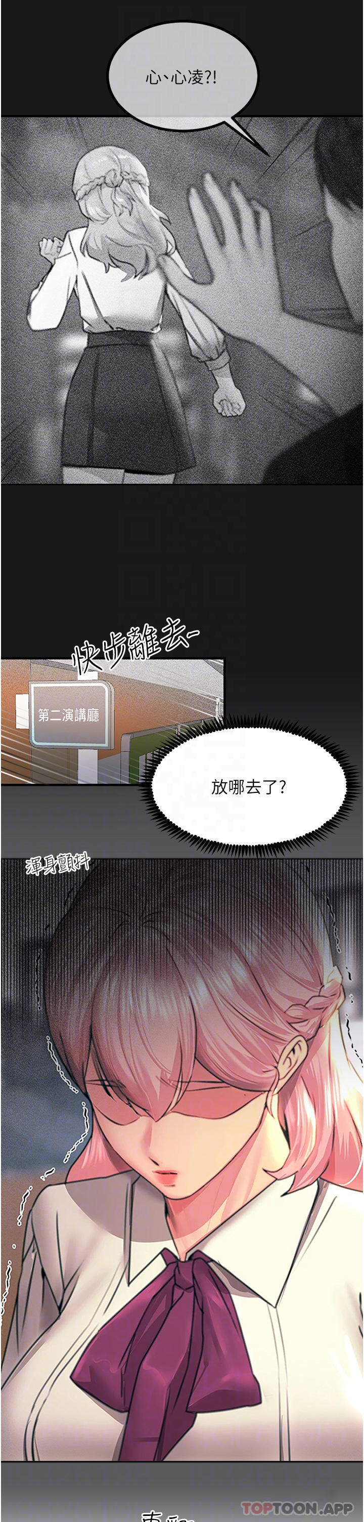 觸電大師 在线观看 第39話-心凌按捺不住的陰氣 漫画图片6