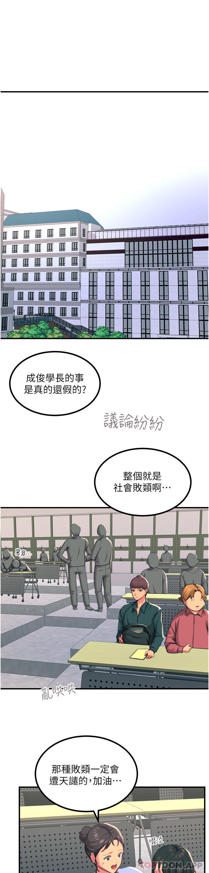 漫画韩国 觸電大師   - 立即阅读 第39話-心凌按捺不住的陰氣第16漫画图片