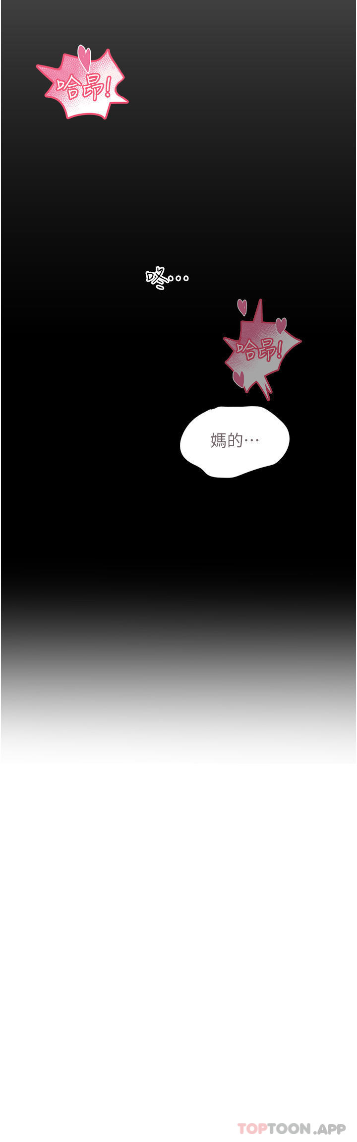 触电大师 第39話-心凌按捺不住的陰氣 韩漫图片4