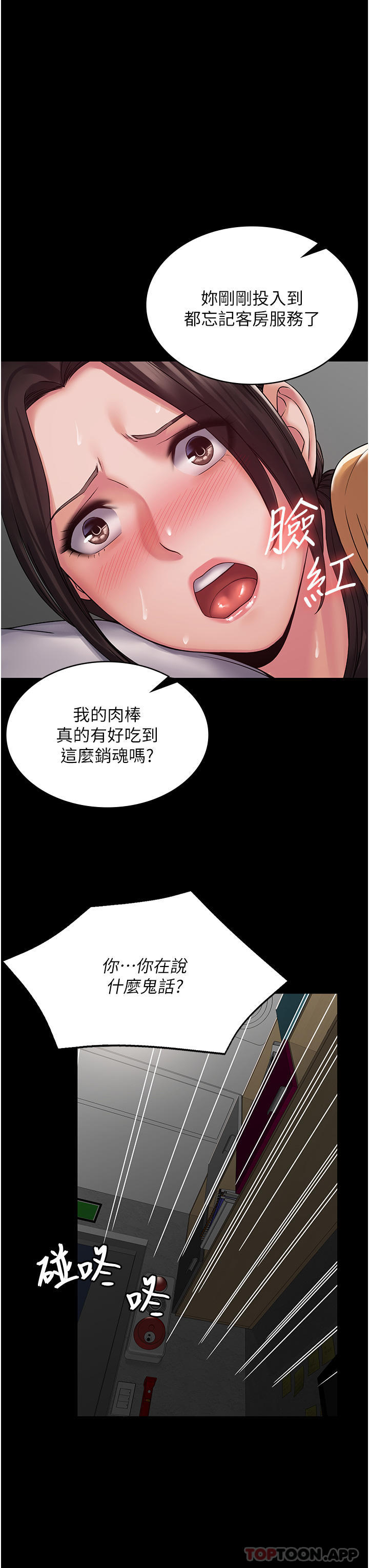 韩漫H漫画 PUA完全攻略  - 点击阅读 第10话-欲求不满的宜歆 26