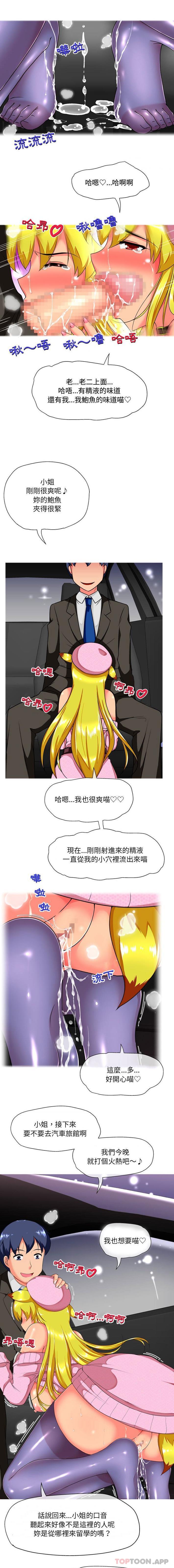 上司的地雷別亂踩 在线观看 第9話 漫画图片9