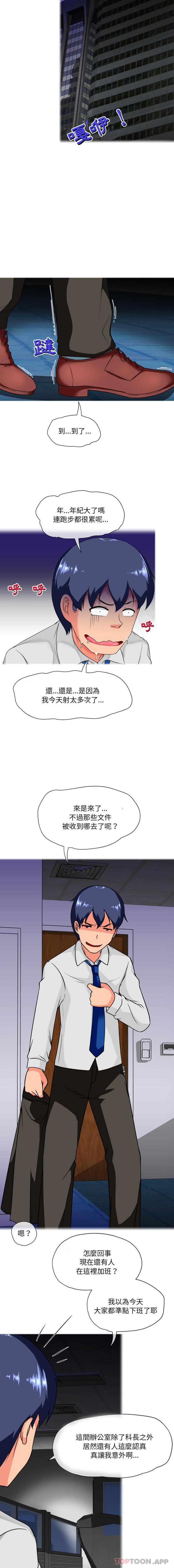 韩漫H漫画 上司的地雷别乱踩  - 点击阅读 第9话 12