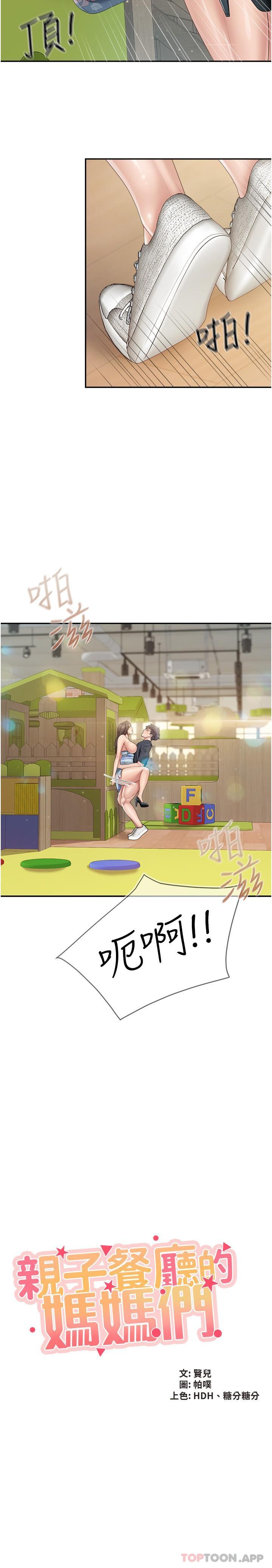 漫画韩国 親子餐廳的媽媽們   - 立即阅读 第61話-對女性朋友亂來的壞手手第2漫画图片