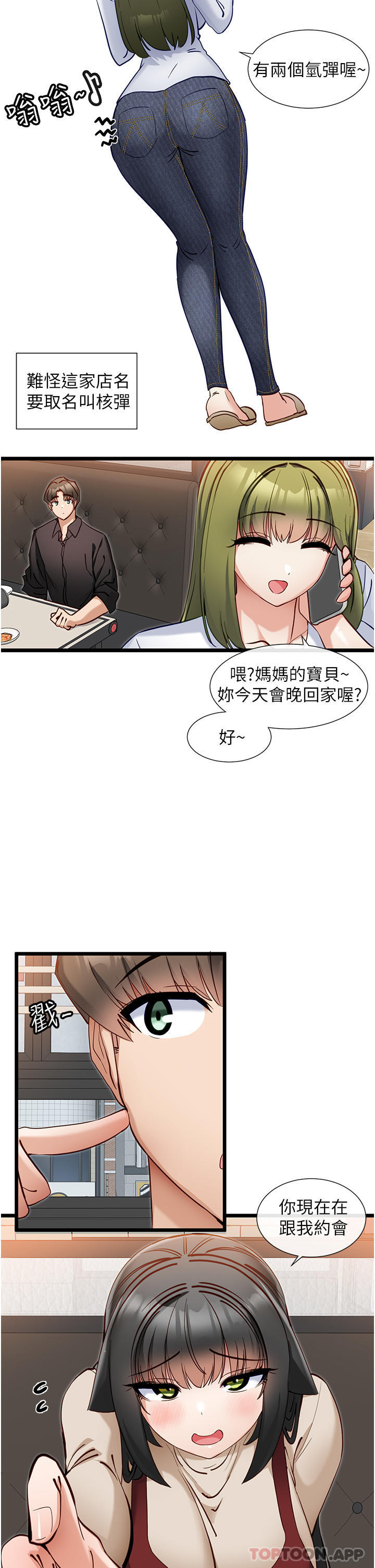 脫單神器 在线观看 第25話-今晚想要被你抱在懷裡 漫画图片17