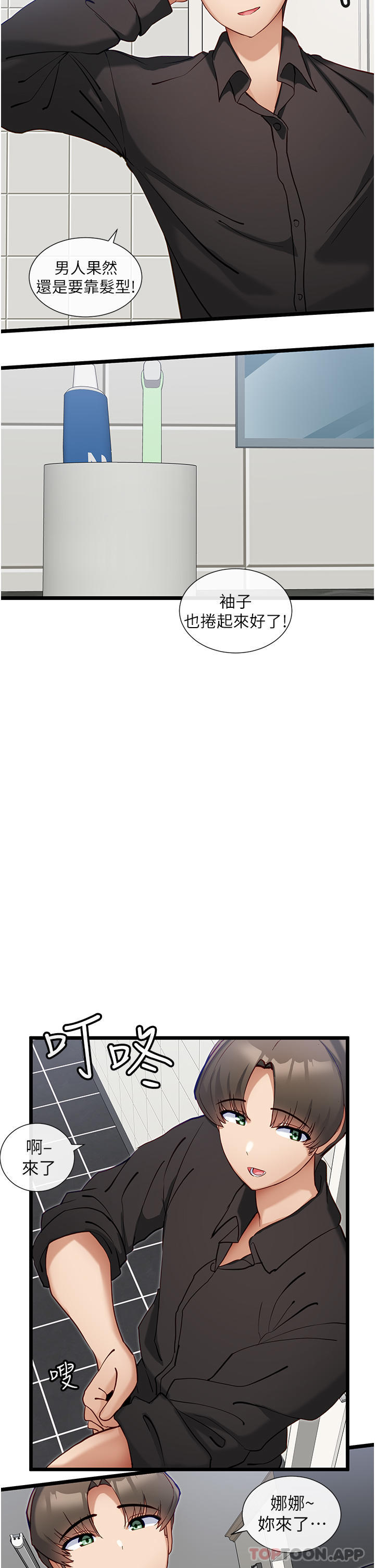 脫單神器 在线观看 第25話-今晚想要被你抱在懷裡 漫画图片11