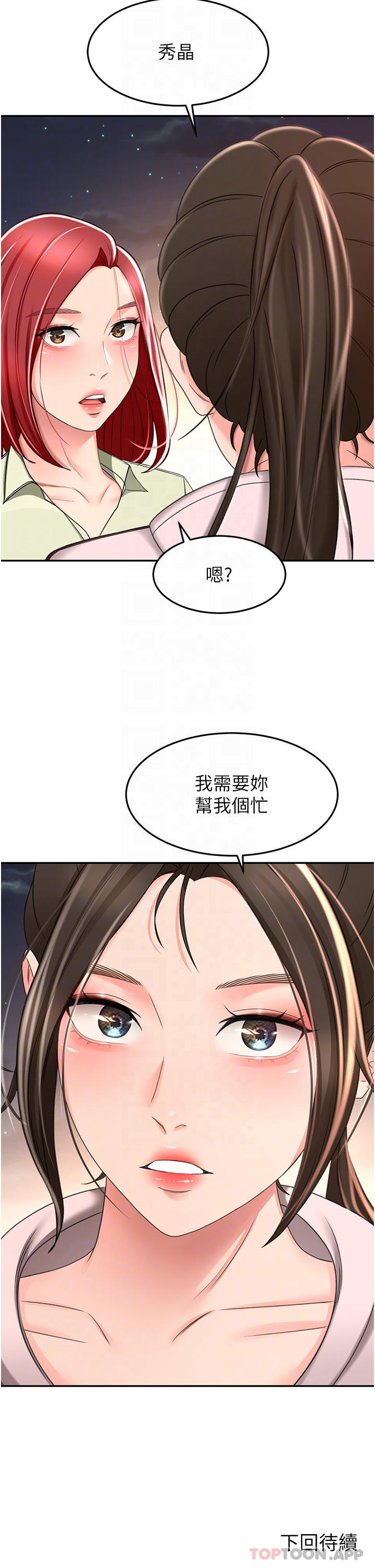 劍道學姊 在线观看 第71話-不請自來的砲友 漫画图片34