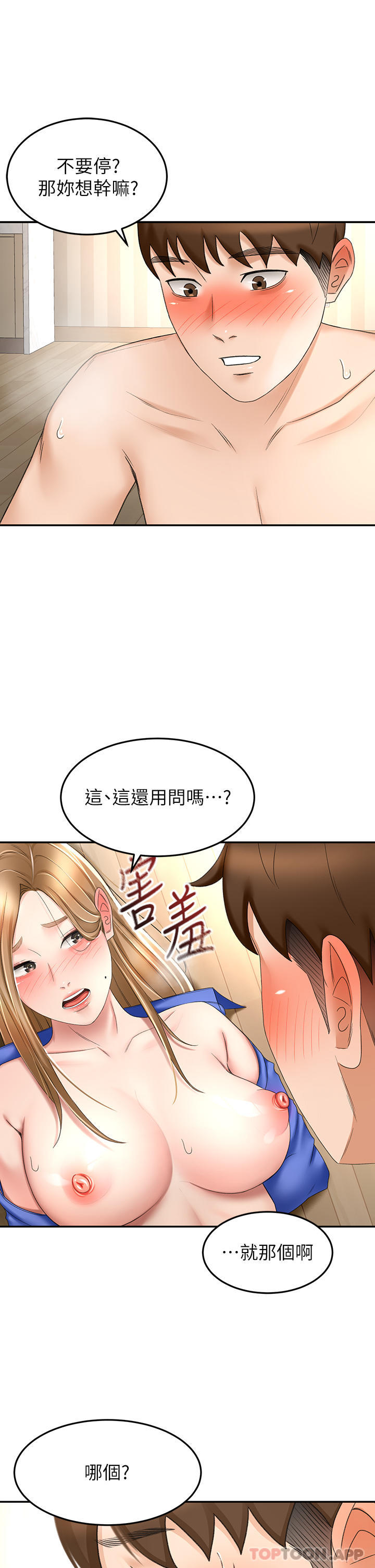 劍道學姊 在线观看 第71話-不請自來的砲友 漫画图片3