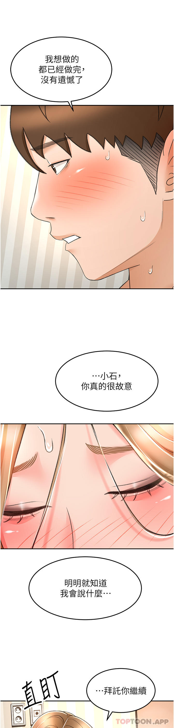 剑道学姊 第71話-不請自來的砲友 韩漫图片1