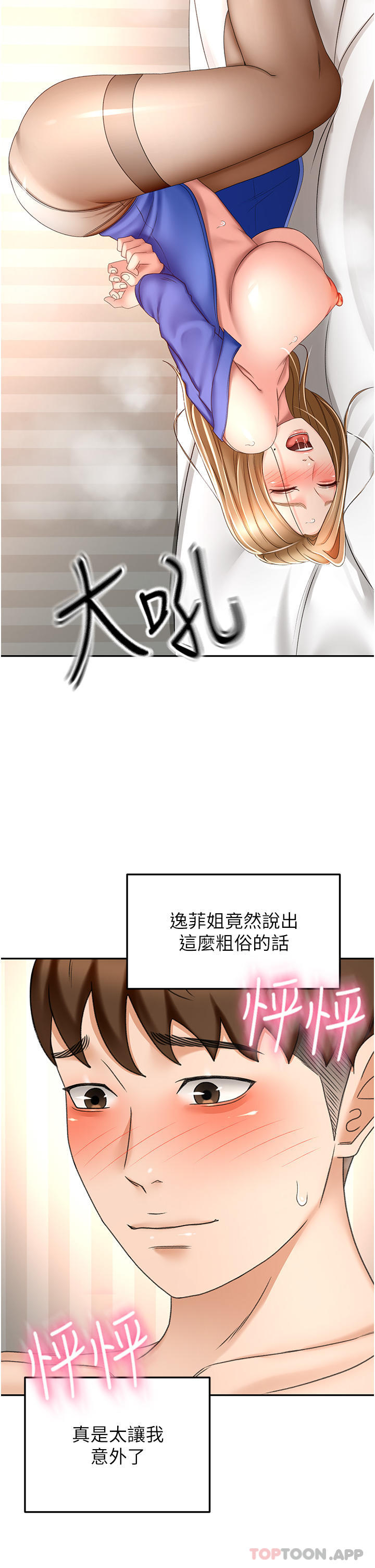 韩漫H漫画 剑道学姊  - 点击阅读 第71话-不请自来的砲友 9