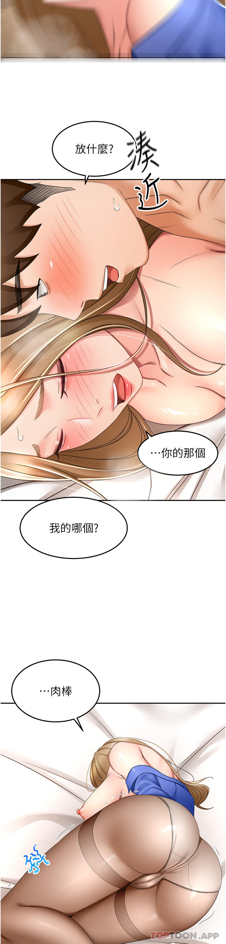 劍道學姊 在线观看 第71話-不請自來的砲友 漫画图片7