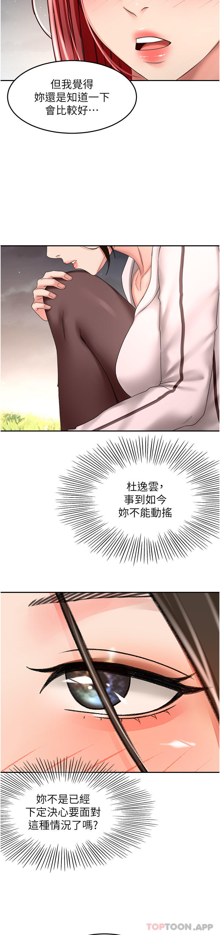 韩漫H漫画 剑道学姊  - 点击阅读 第71话-不请自来的砲友 33