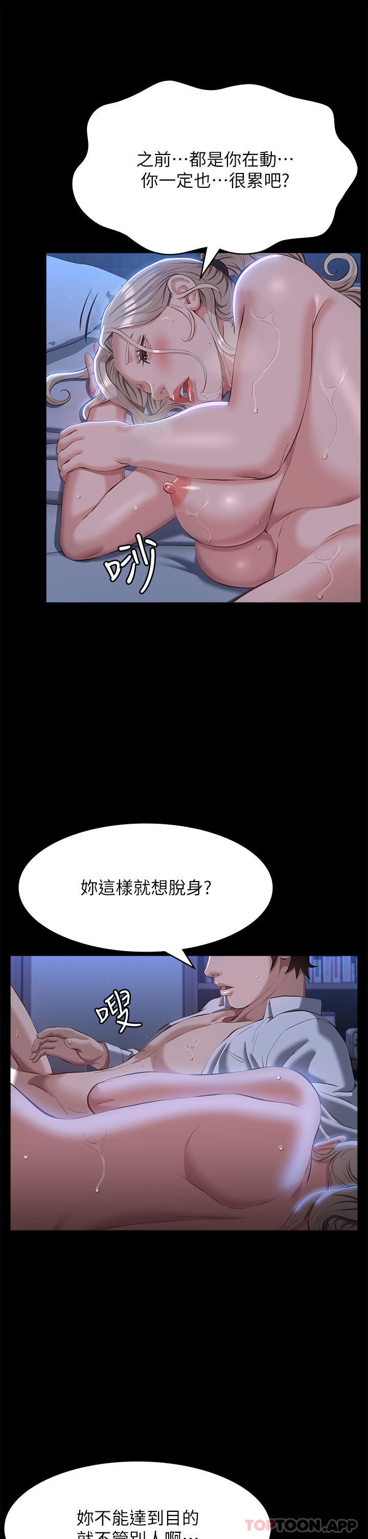 漫画韩国 萬能履歷表   - 立即阅读 第53話-俊彥，被我幹爽不爽第31漫画图片