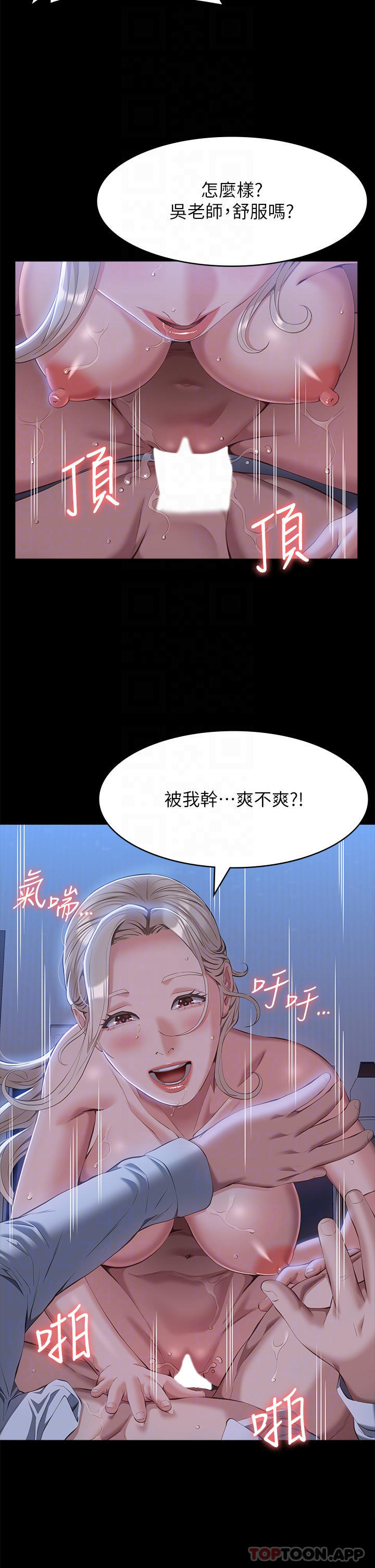 萬能履歷表 在线观看 第53話-俊彥，被我幹爽不爽 漫画图片26