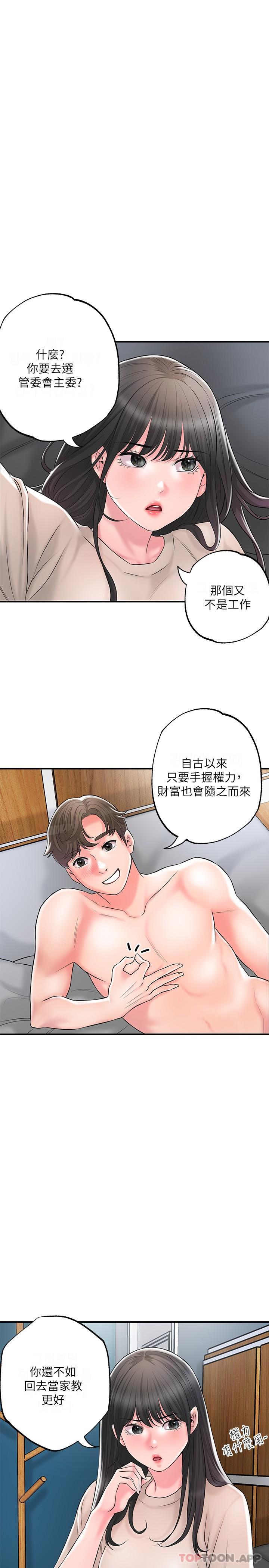 漫画韩国 幸福督市   - 立即阅读 第85話-要教訓才會乖乖聽話第1漫画图片