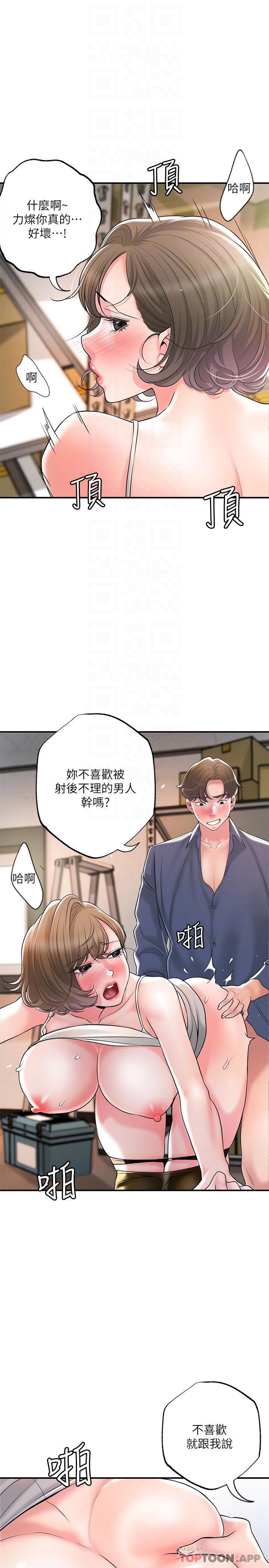 韩漫H漫画 幸福督市  - 点击阅读 第85话-要教训才会乖乖听话 8