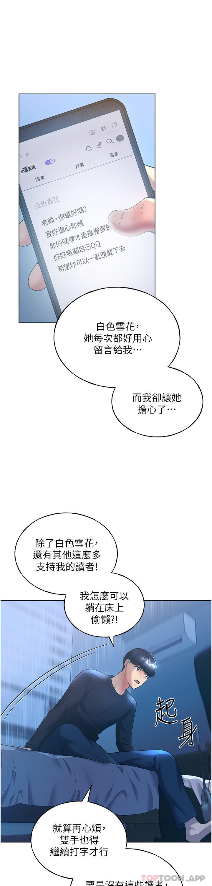 韩漫H漫画 野蛮插画家  - 点击阅读 第9话-想被学长吃乾抹净 21