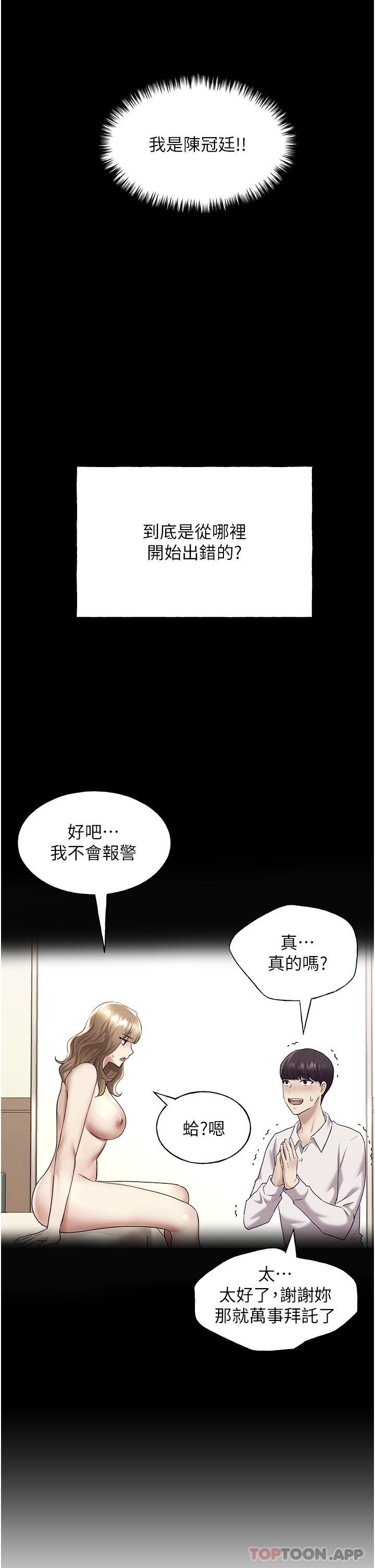 韩漫H漫画 野蛮插画家  - 点击阅读 第9话-想被学长吃乾抹净 8