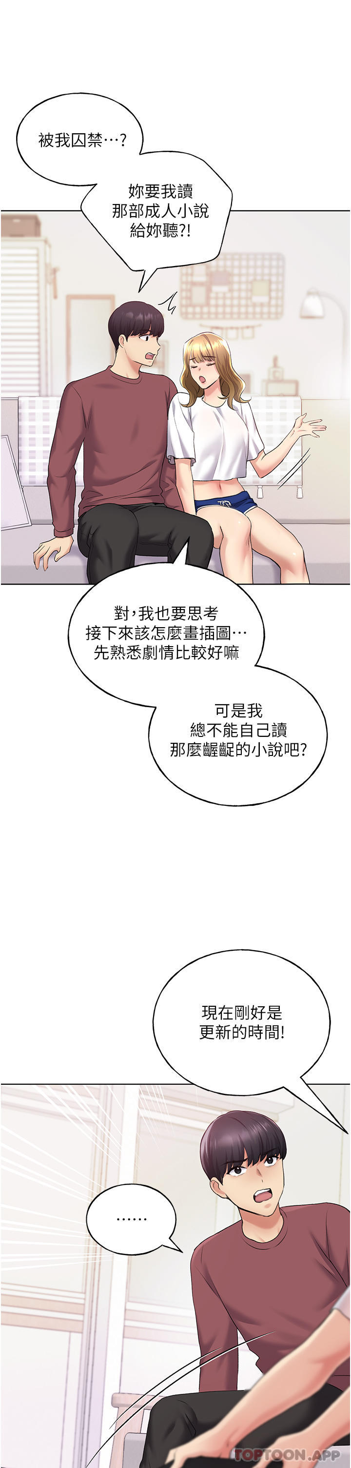 野蠻插畫傢 在线观看 第9話-想被學長吃乾抹淨 漫画图片52