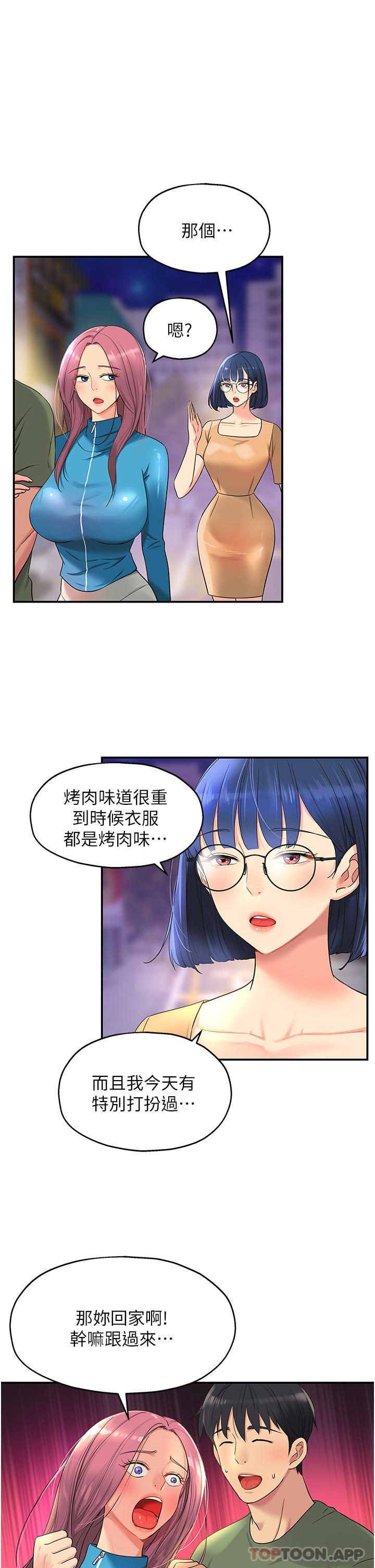 洞洞雜貨店 在线观看 第30話-3P的新玩法 漫画图片7