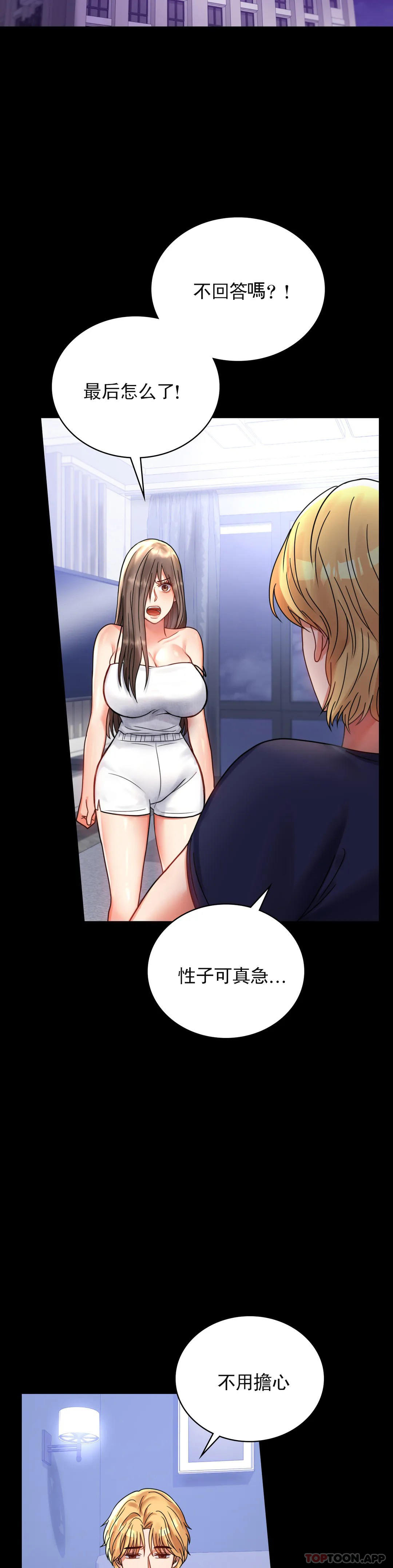 婚外情概率 在线观看 第33話-那個女的也一樣 漫画图片5