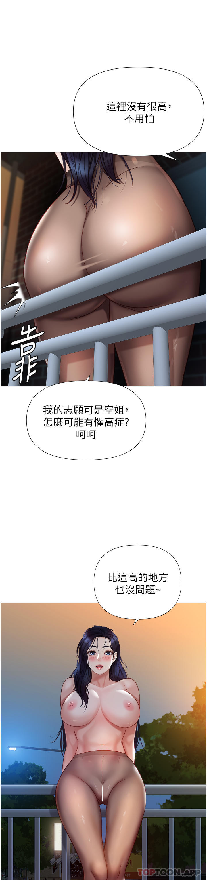 女兒閨蜜都歸ME 在线观看 第95話-模擬空中性愛演練 漫画图片34