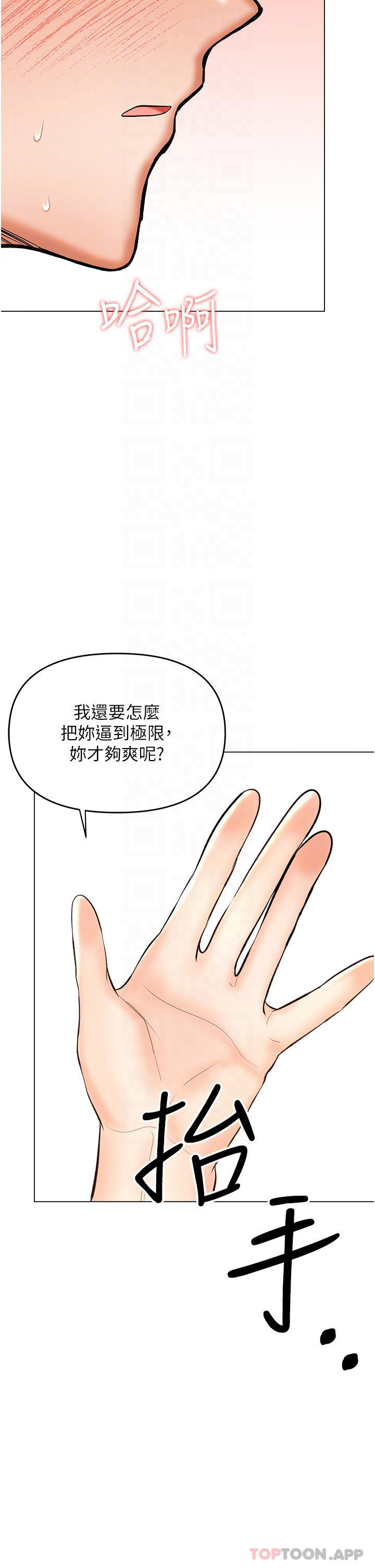 韩漫H漫画 乾爹请多指教  - 点击阅读 第47话-真假威楷的调教对决 20