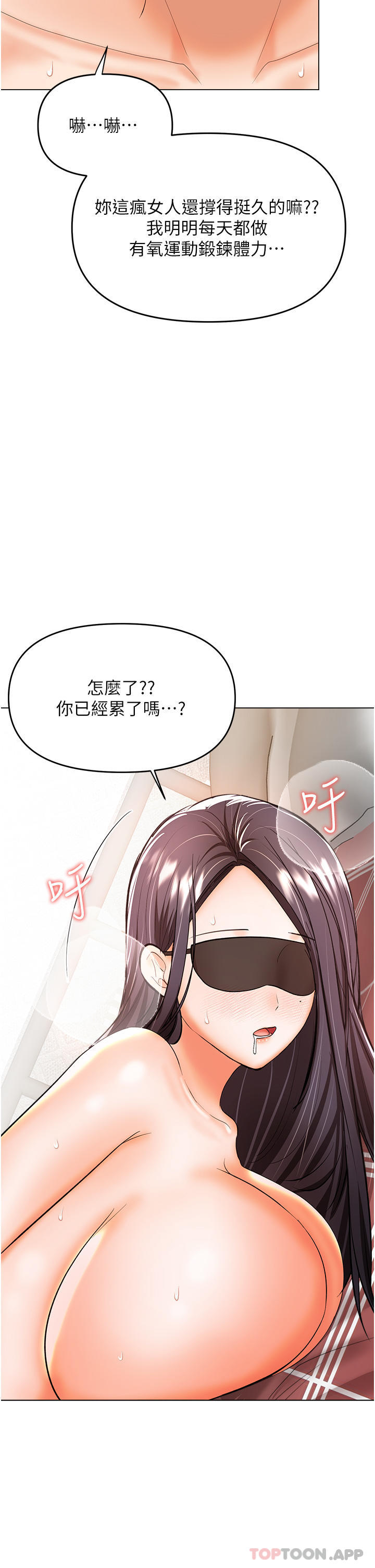 乾爹請多指教 在线观看 第47話-真假威楷的調教對決 漫画图片18