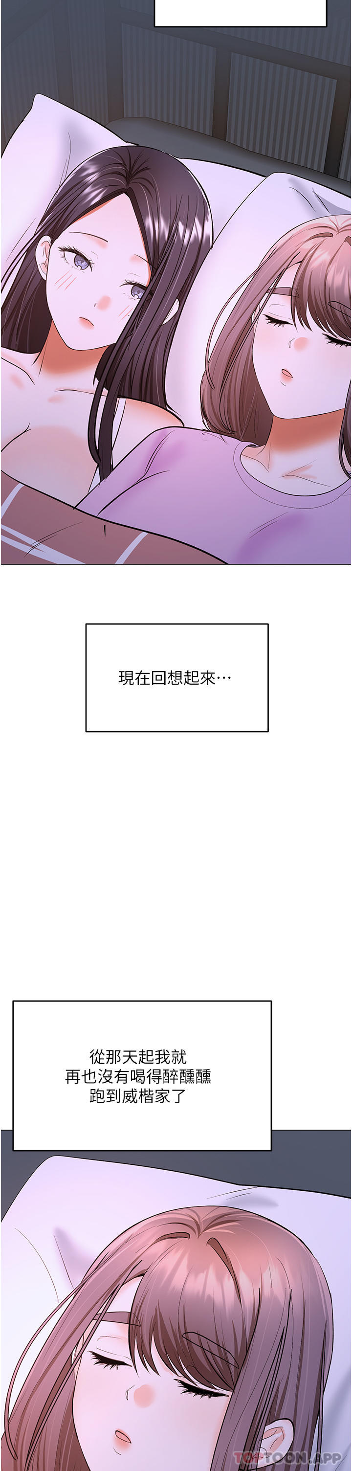 乾爹請多指教 在线观看 第47話-真假威楷的調教對決 漫画图片44