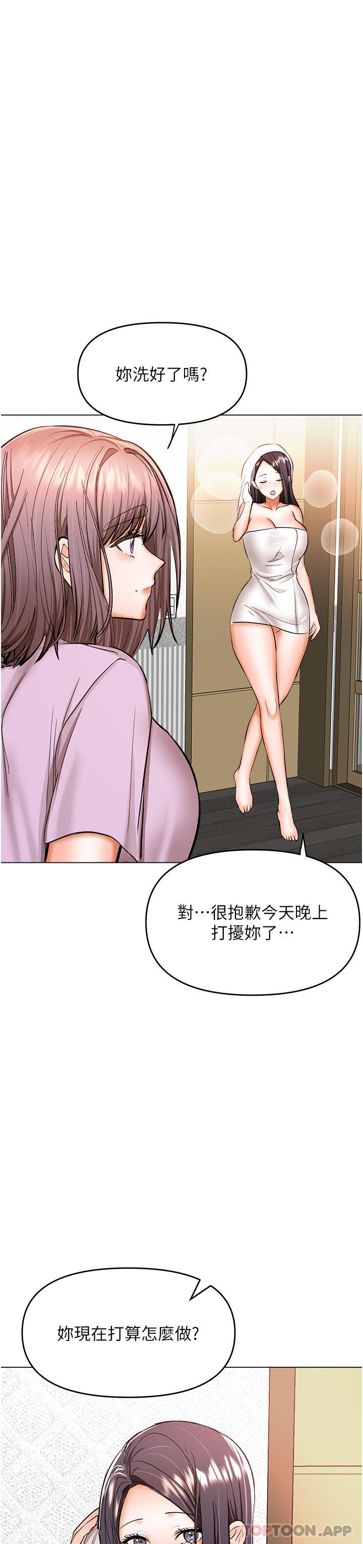 乾爹請多指教 在线观看 第47話-真假威楷的調教對決 漫画图片41