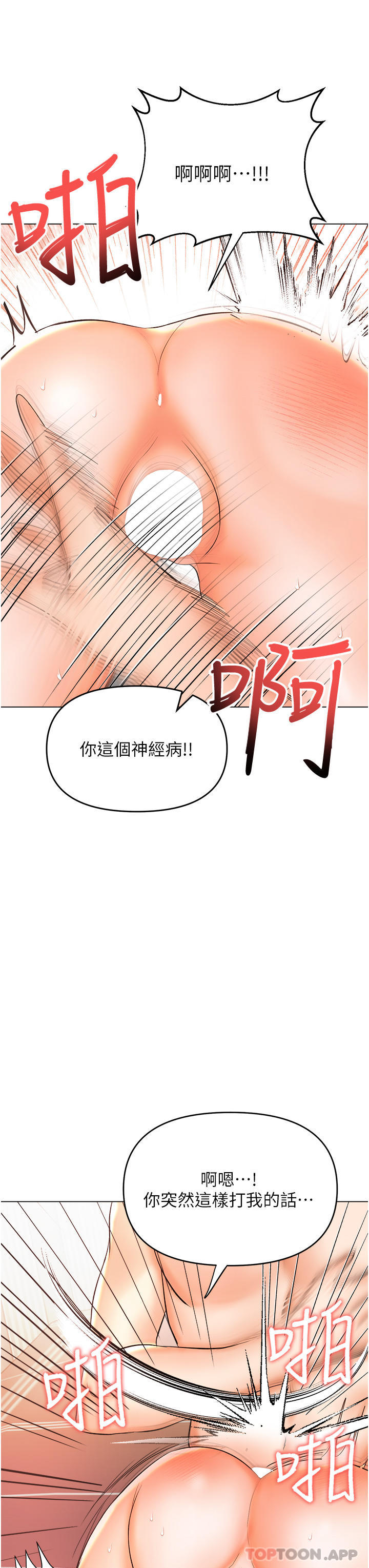 韩漫H漫画 乾爹请多指教  - 点击阅读 第47话-真假威楷的调教对决 21