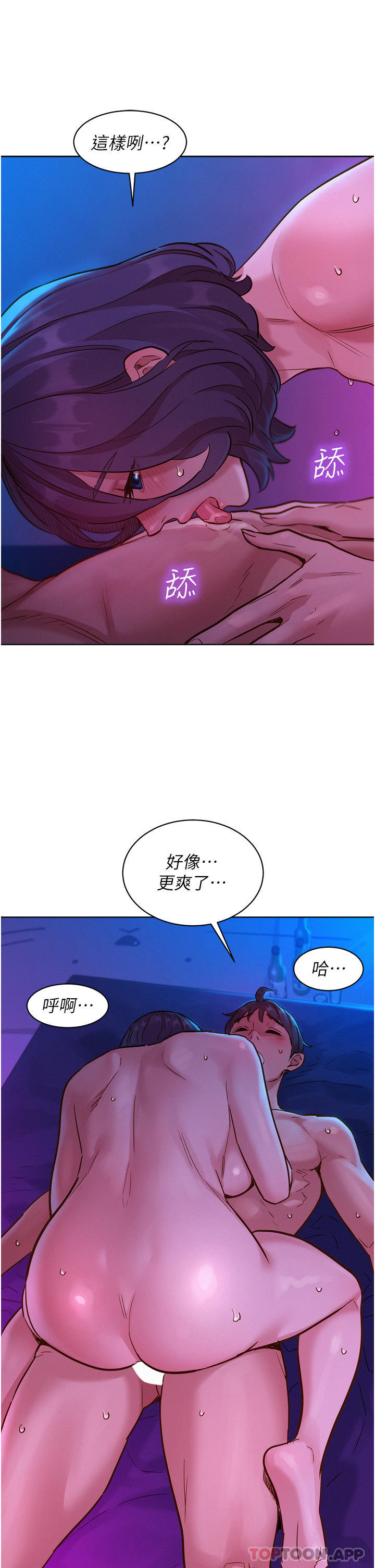 友情萬睡 在线观看 第28話-找出我的敏感點吧 漫画图片15