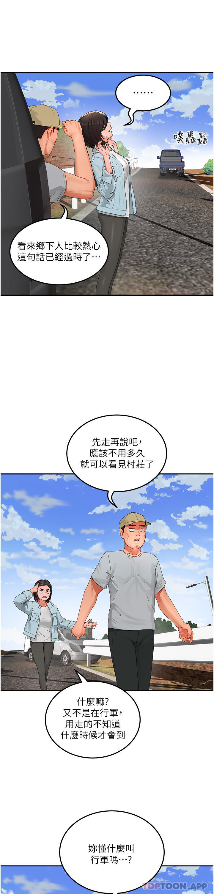 夏日深處 在线观看 第49話-除去惡夢的巨根 漫画图片19