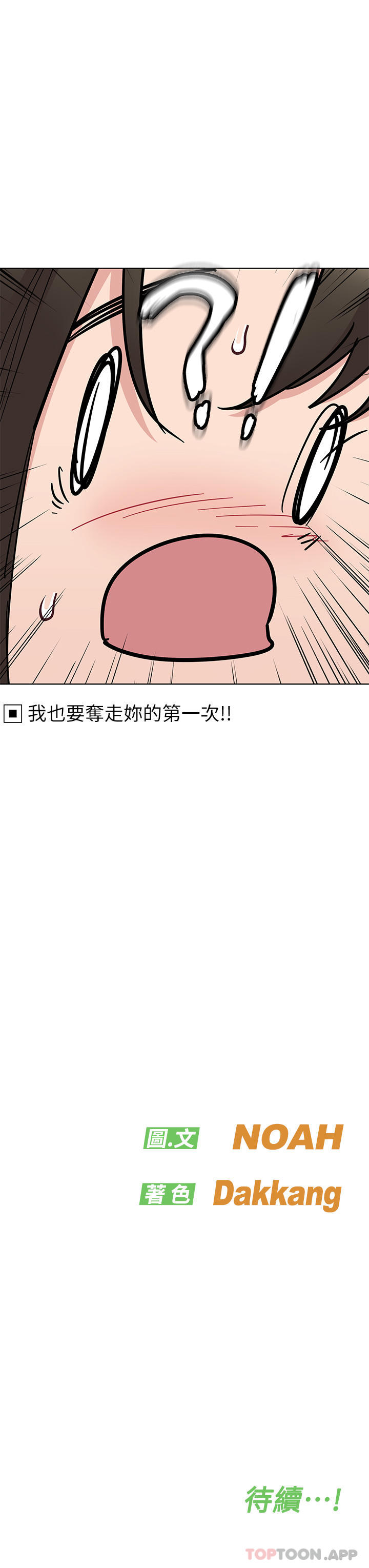 韩漫H漫画 要对妈妈保密唷!  - 点击阅读 第86话-要不要跟姐姐一起玩 59