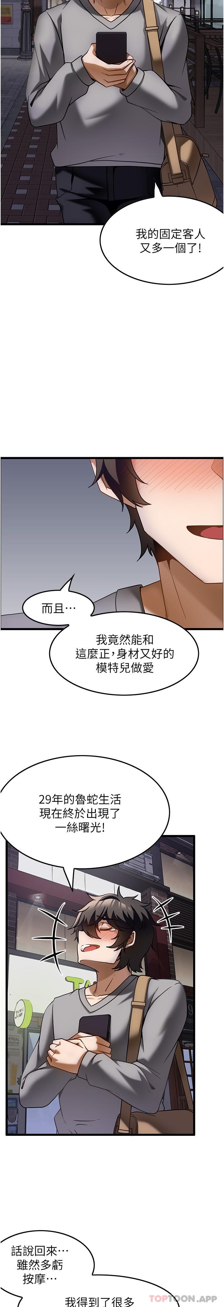 韩漫H漫画 顶级按摩师  - 点击阅读 第14话-把滚烫的精液灌进来 25