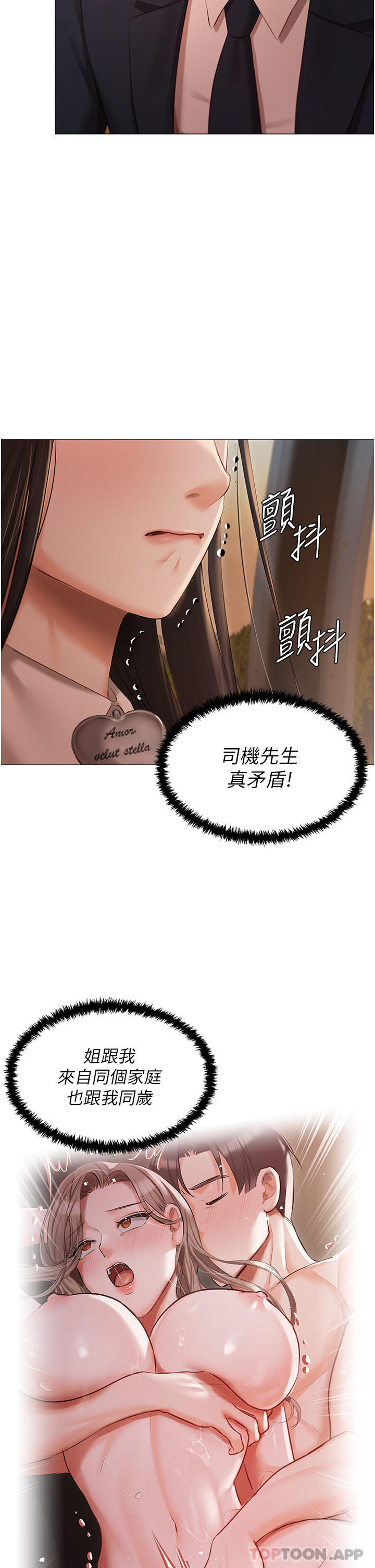 韩漫H漫画 私宅女主人  - 点击阅读 第19话-摩天轮上的爱抚 11
