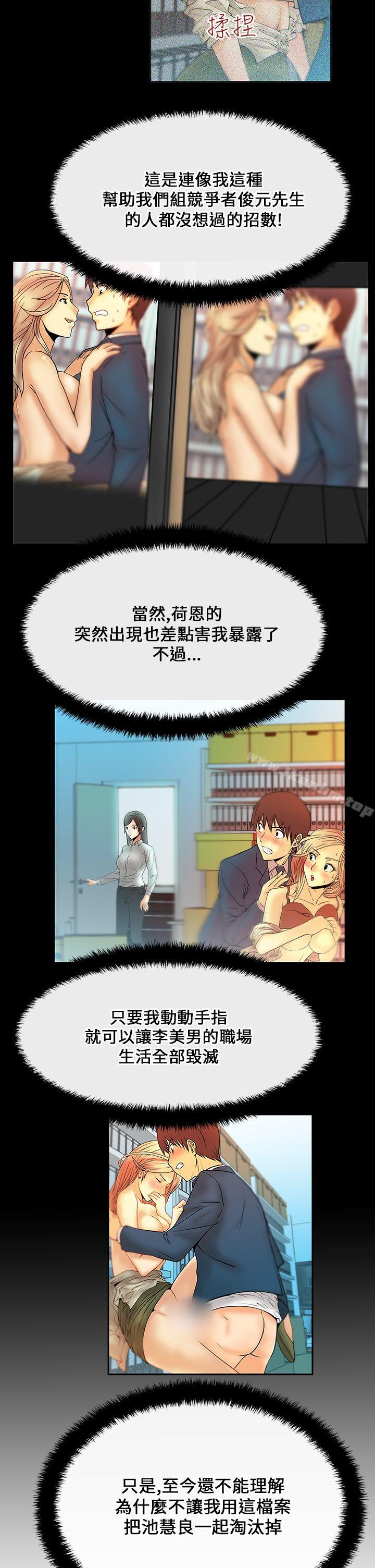 MY OFFICE LADYS 在线观看 第17話 漫画图片5