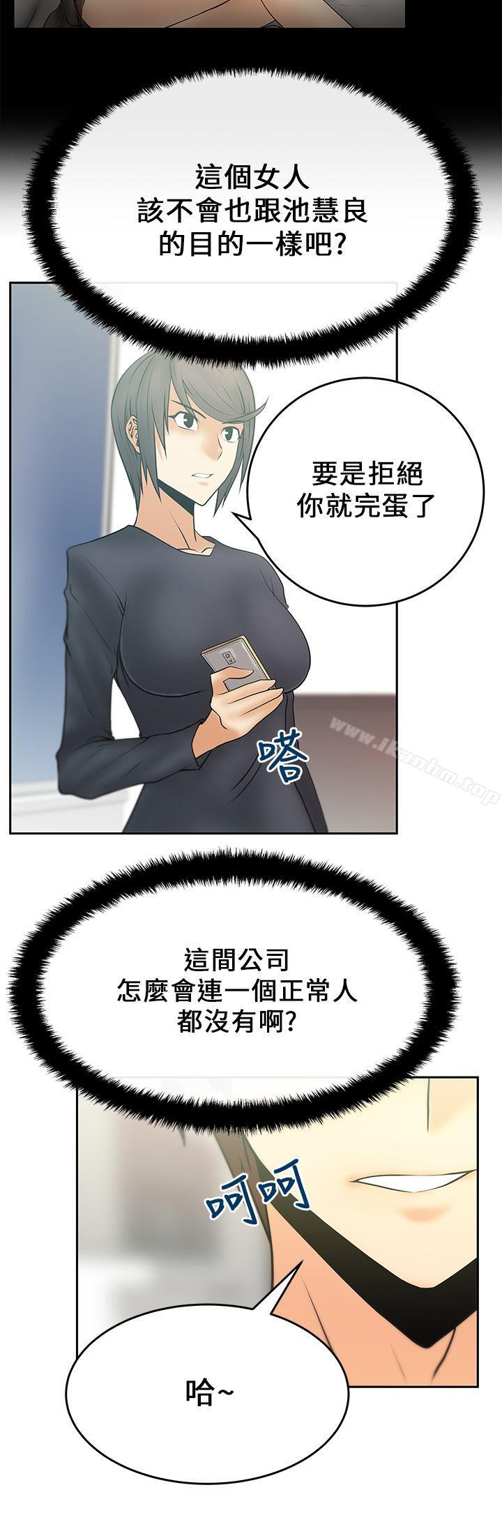 MY OFFICE LADYS 在线观看 第17話 漫画图片15