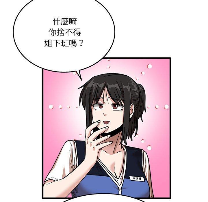 實習老師好麻煩 在线观看 第41話 漫画图片61