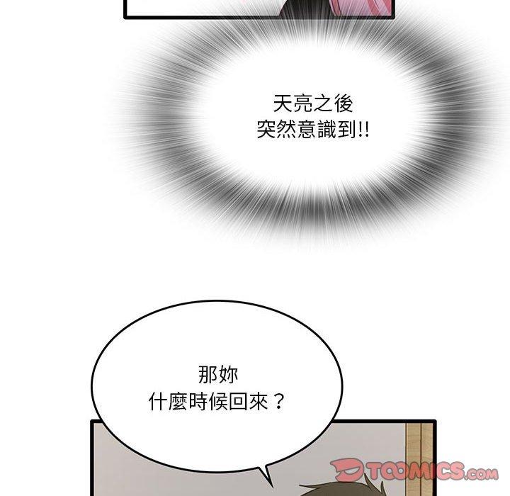 實習老師好麻煩 在线观看 第41話 漫画图片44