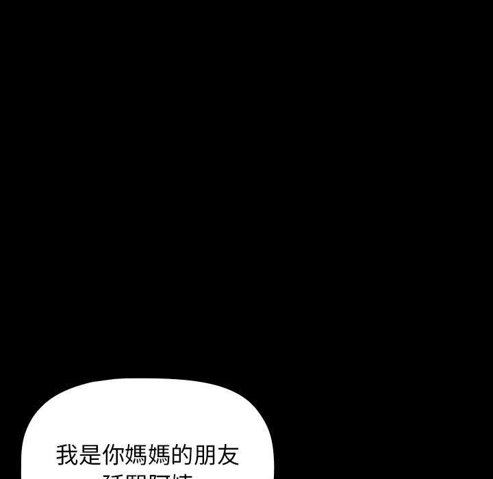 小孩子才做選擇 在线观看 第35話 漫画图片121