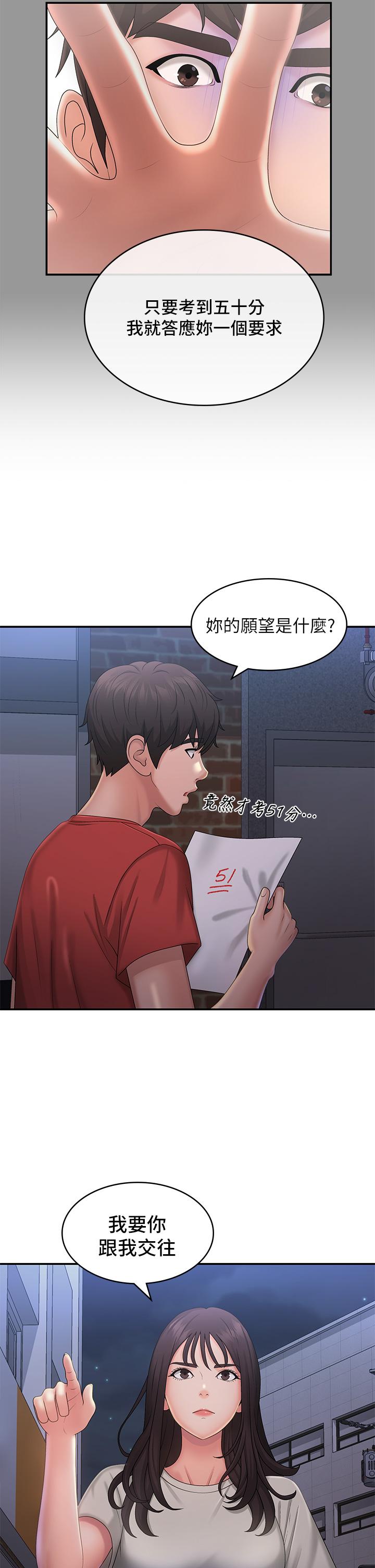 青春期小阿姨 在线观看 第44話-小媽的重磅宣言 漫画图片20