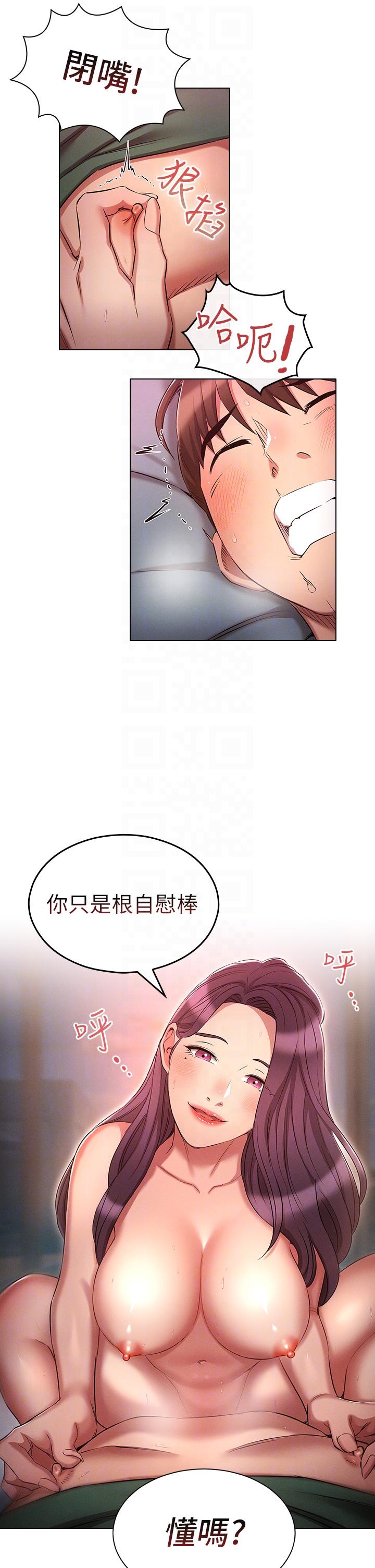 漫画韩国 魯蛇的多重宇宙   - 立即阅读 第23話-乖乖當我的自慰棒第18漫画图片