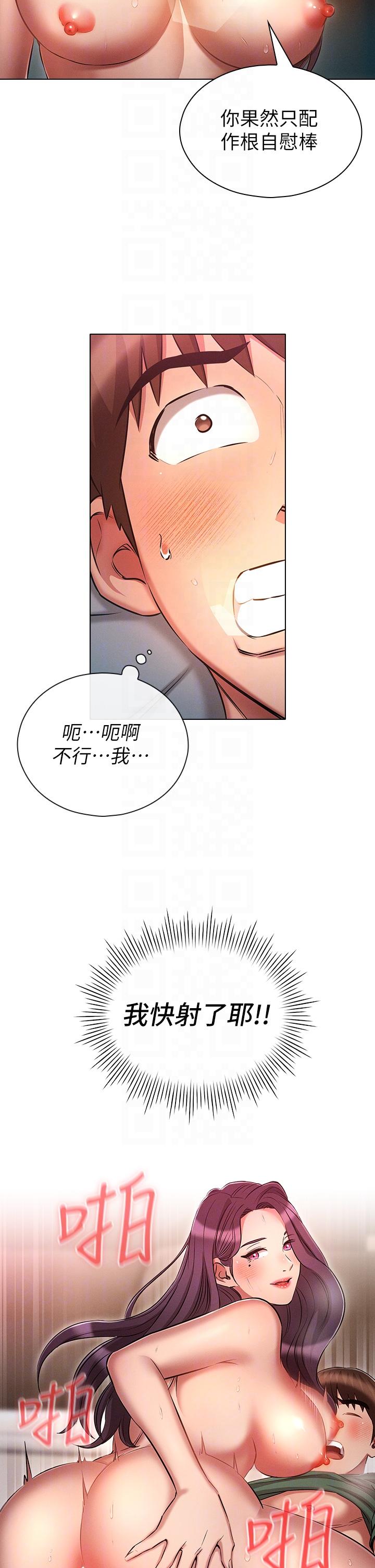 魯蛇的多重宇宙 在线观看 第23話-乖乖當我的自慰棒 漫画图片32