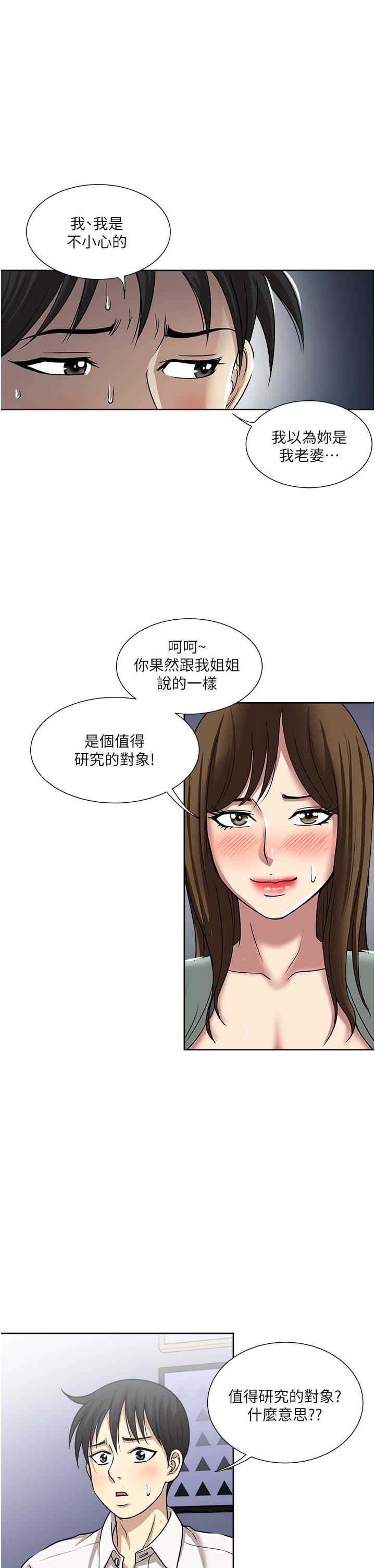 一次就好 在线观看 第47話-火熱的初次見面 漫画图片37