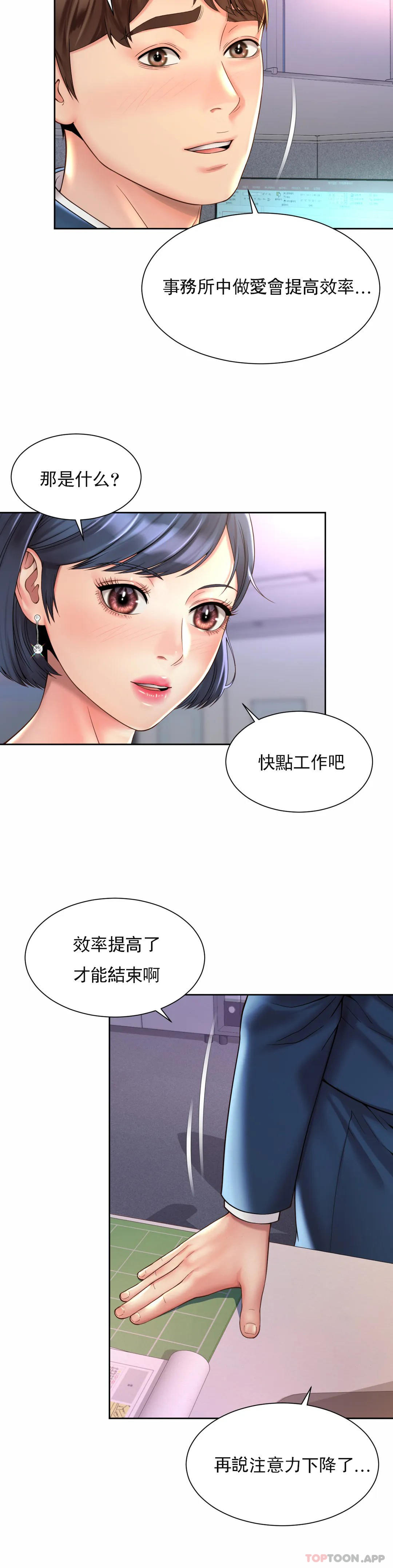 韩漫H漫画 社内恋爱  - 点击阅读 第20话-一起提高效率 25