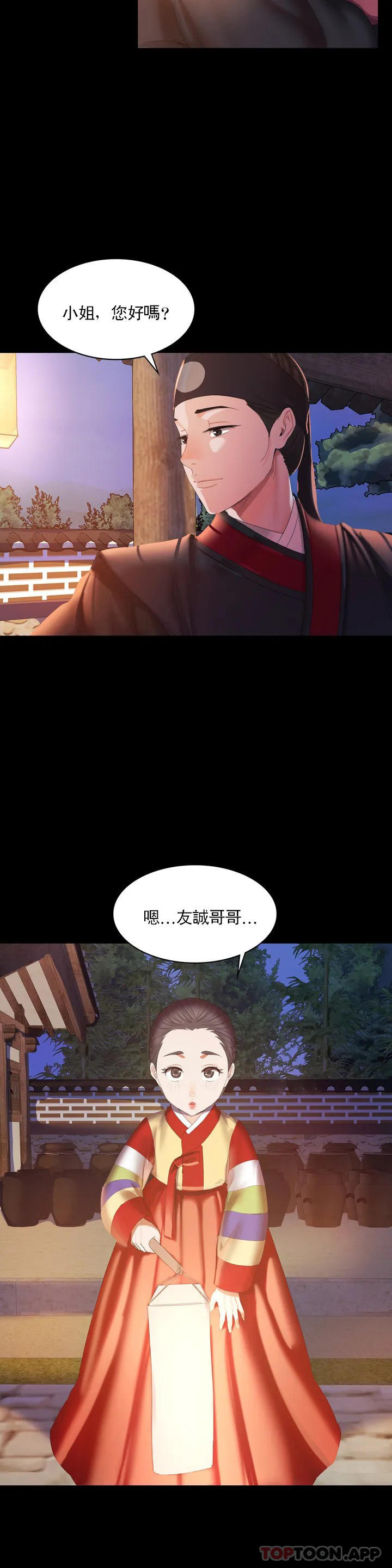 小姐 在线观看 第2話-誰躲在哪裏 漫画图片15