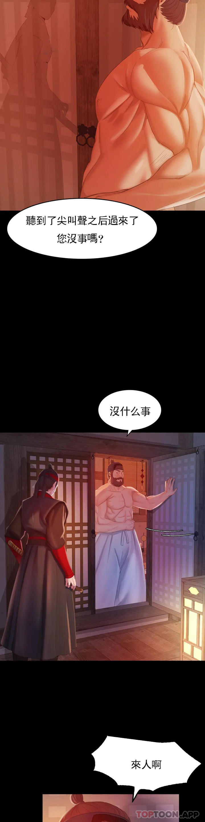 小姐 在线观看 第3話-水溫剛剛好 漫画图片9