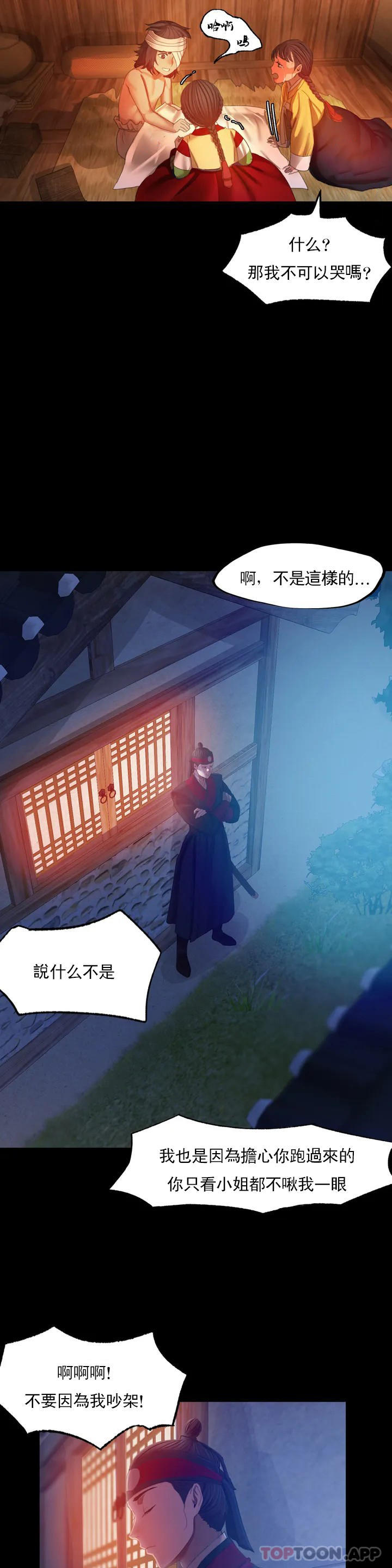 小姐 在线观看 第3話-水溫剛剛好 漫画图片19